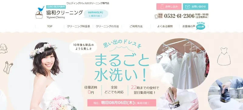 協和クリーニング(ウェディングドレス)