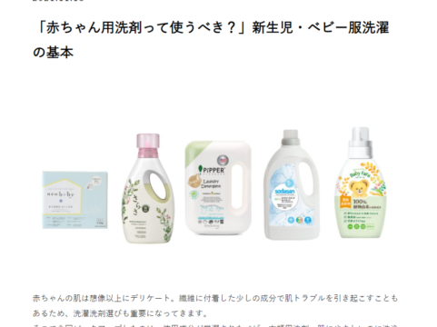 VERY web　BABY CARE WASH掲載