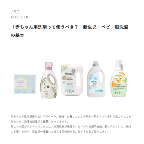 VERY web　BABY CARE WASH掲載